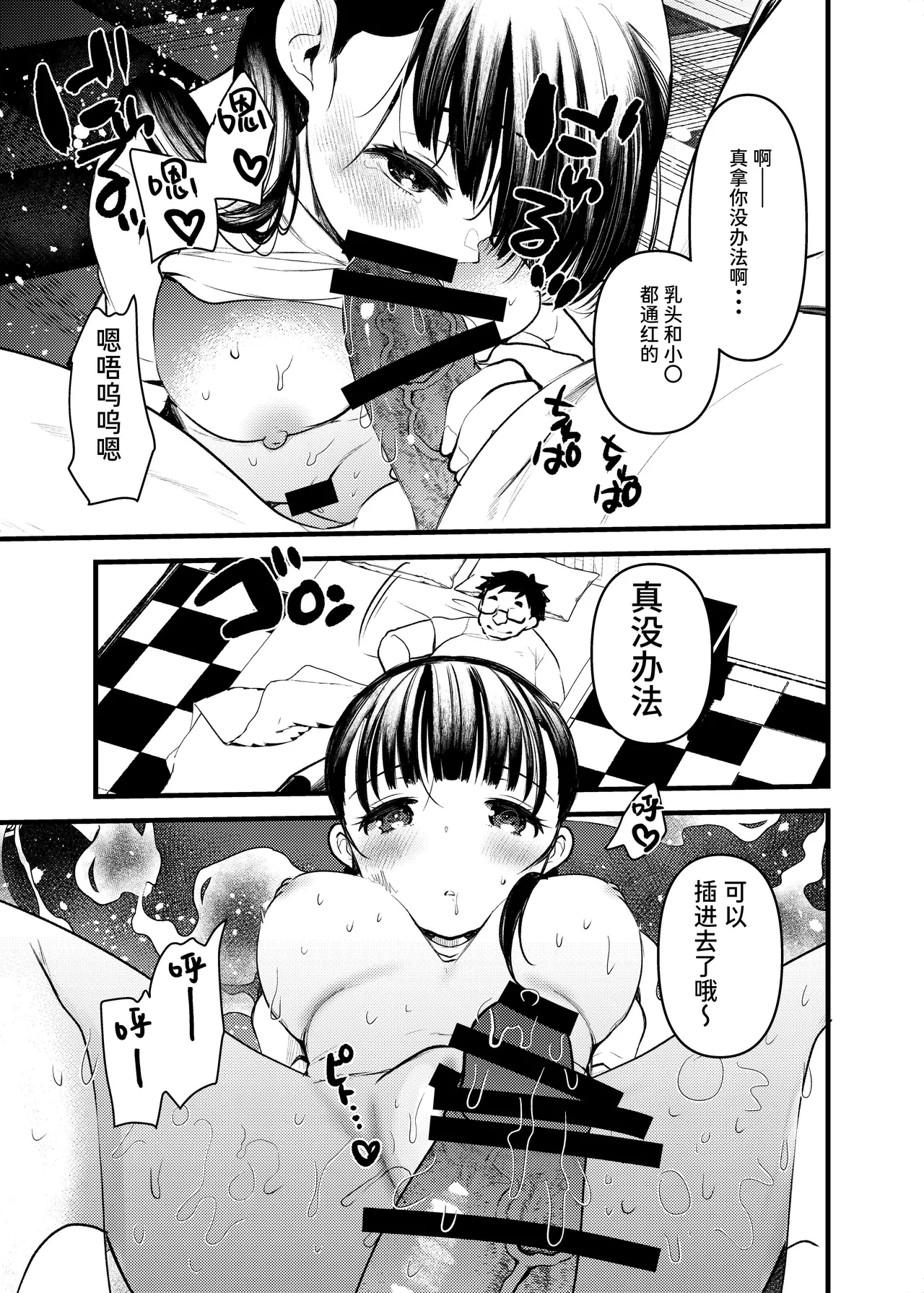 Chiku Baka | 乳头失控 - Page 22