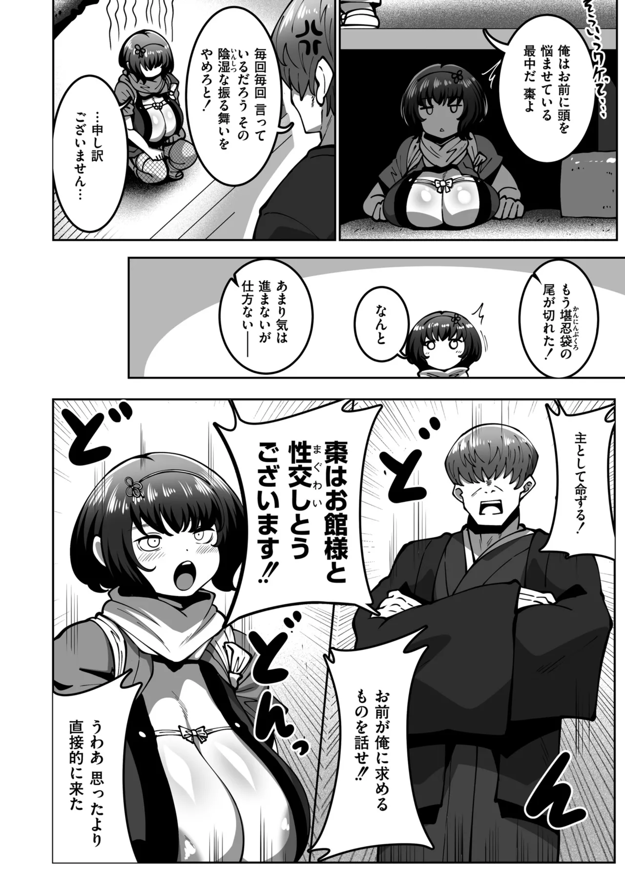 Comic Masura VOL.01 - Page 12