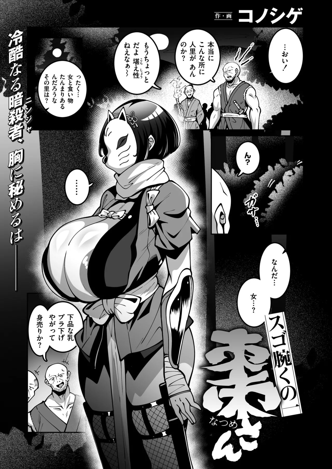 Comic Masura VOL.01 - Page 3