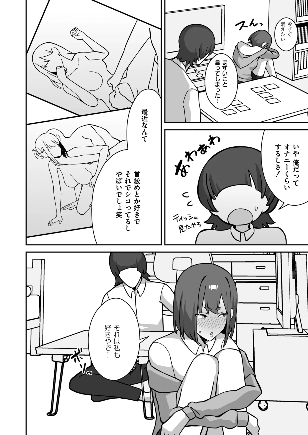 Comic Masura VOL.01 - Page 66