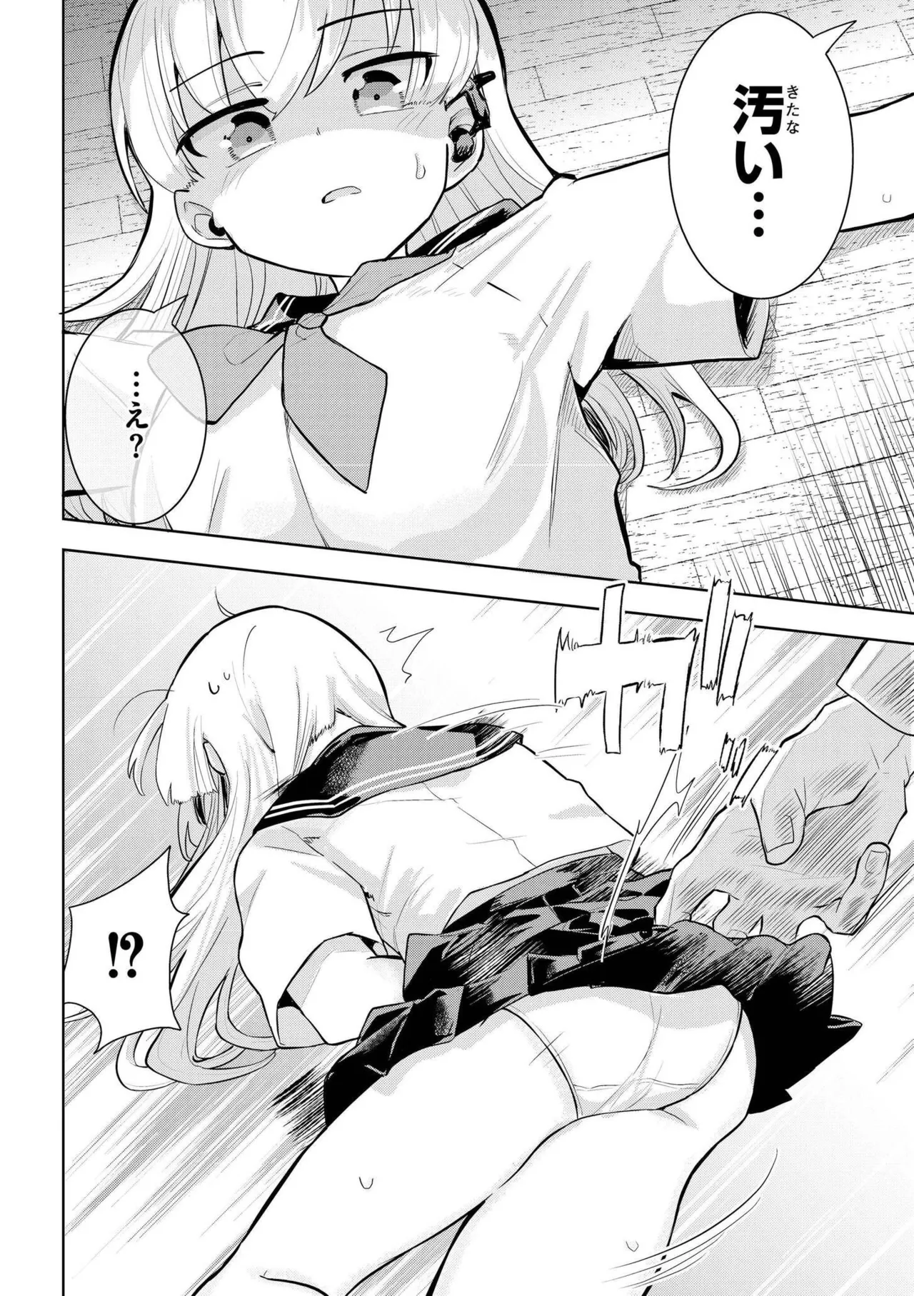 comic End Roll Vol.1 - Page 120