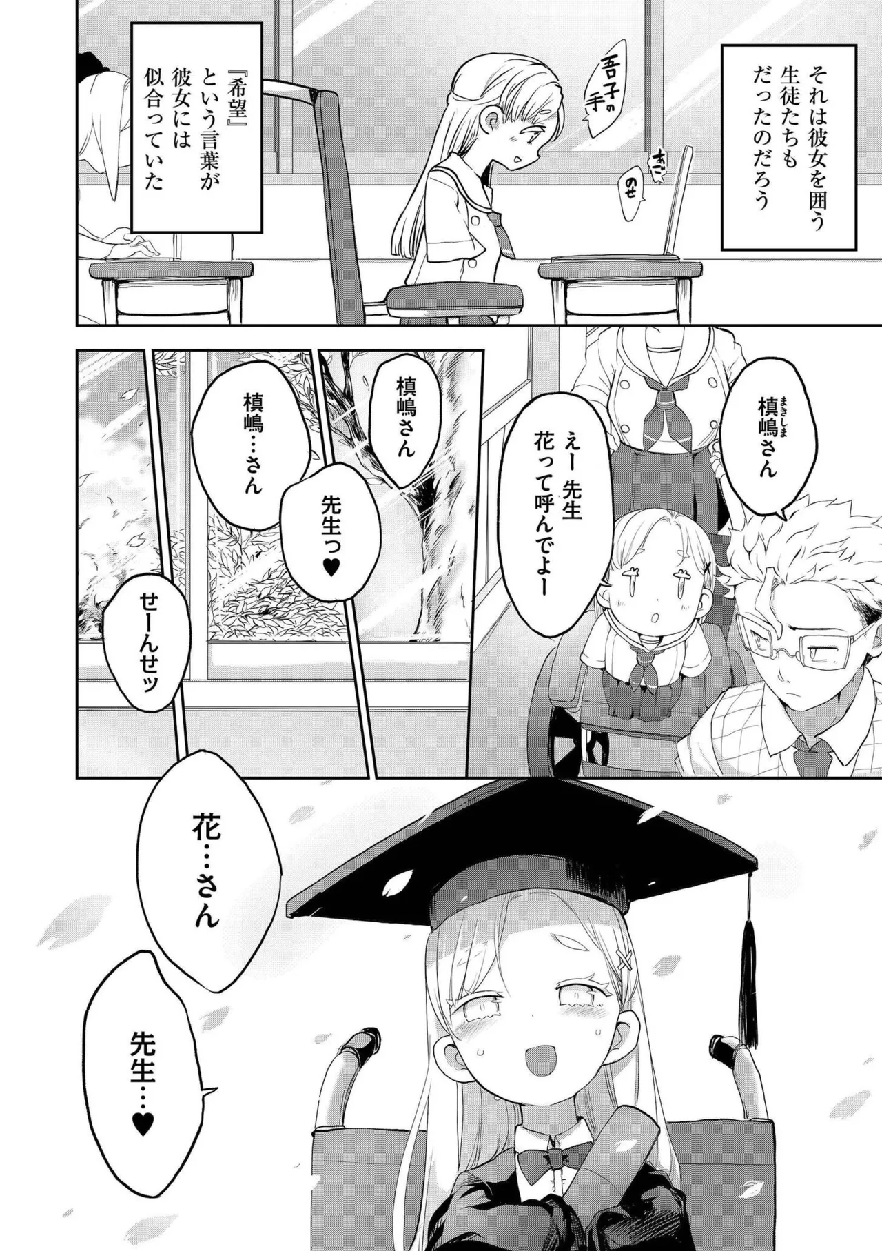 comic End Roll Vol.1 - Page 16