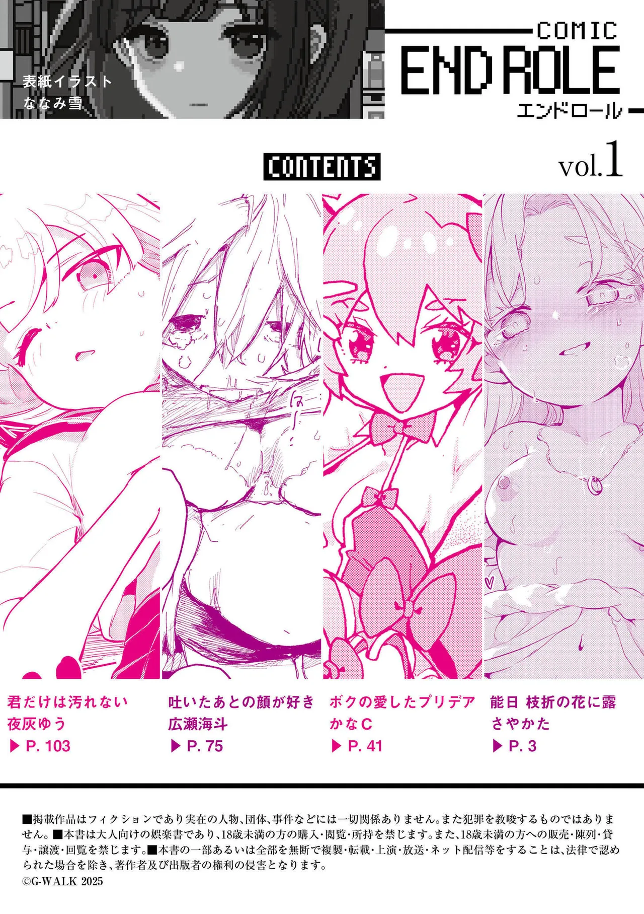 comic End Roll Vol.1 - Page 2