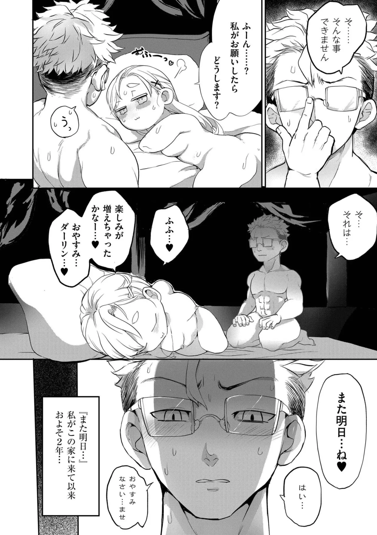 comic End Roll Vol.1 - Page 24