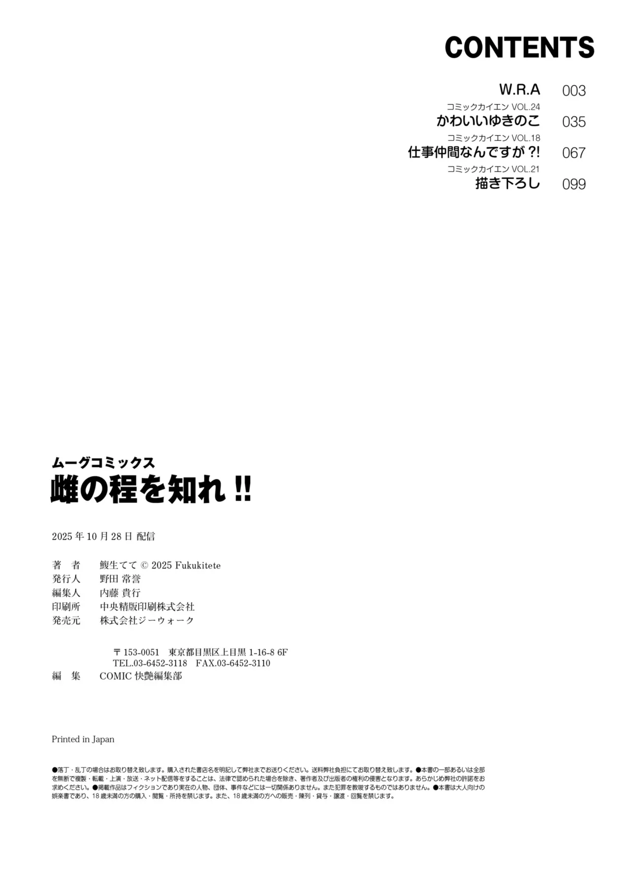 Mesu no Hodo o Shire!! - Page 110