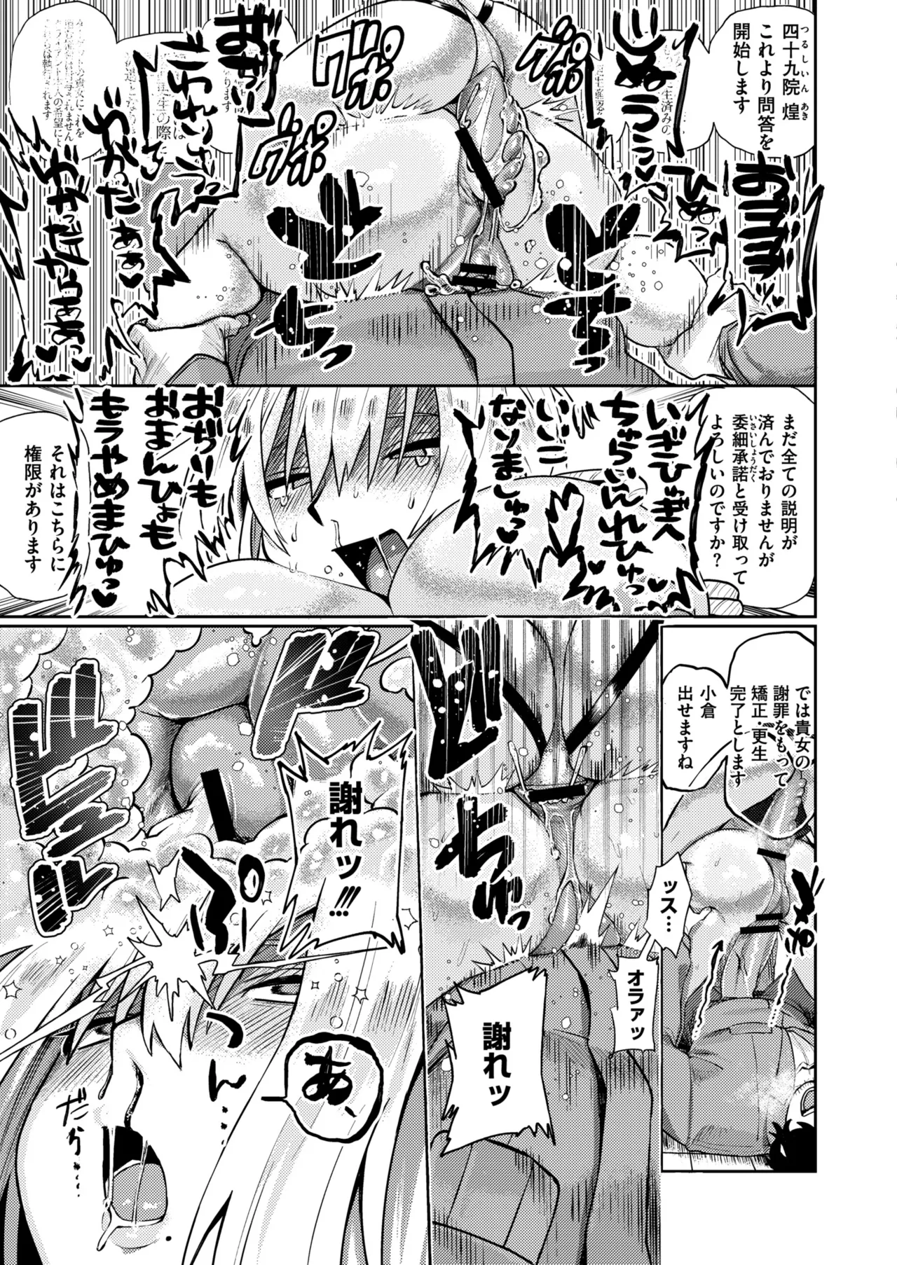 Mesu no Hodo o Shire!! - Page 31