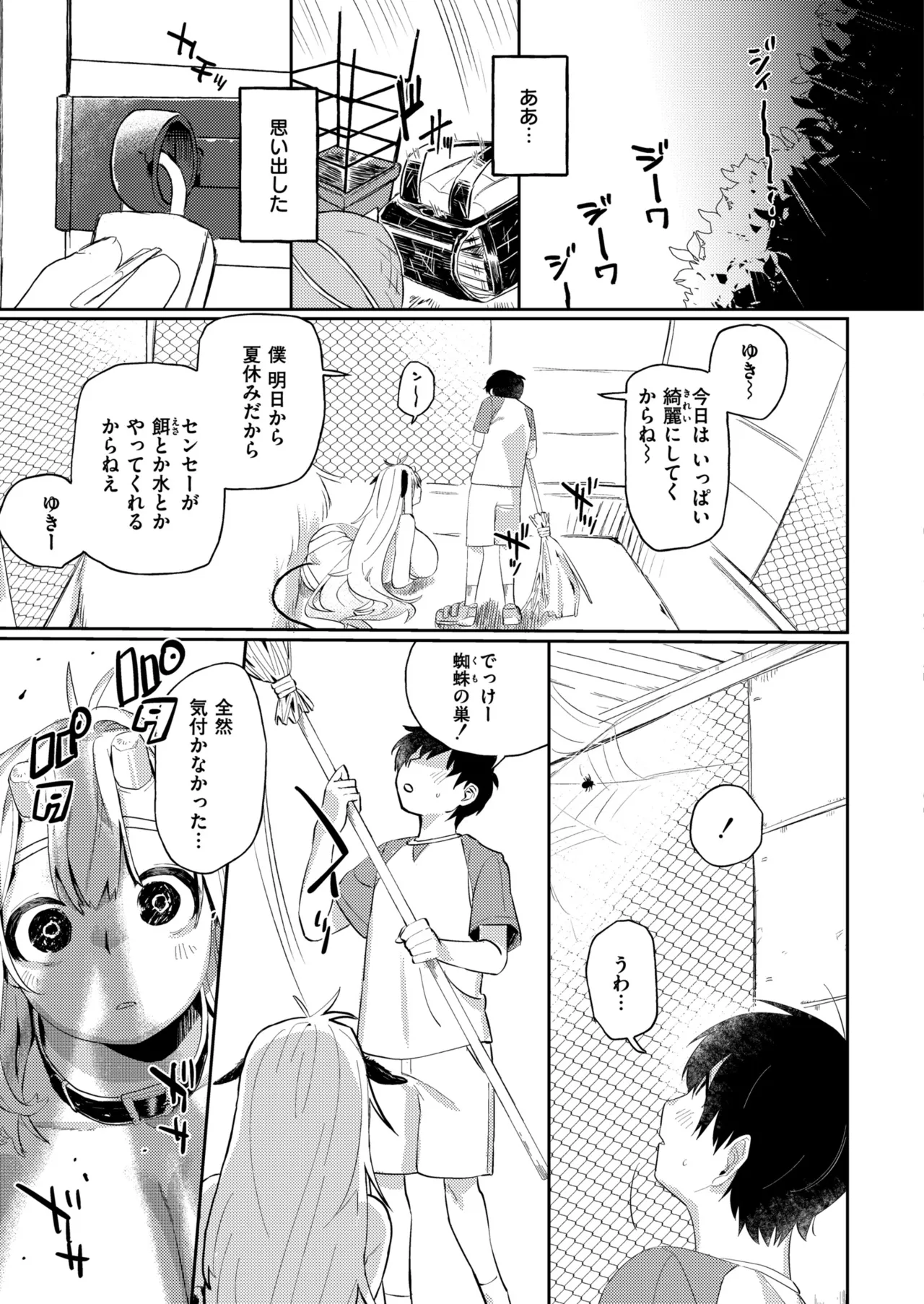 Mesu no Hodo o Shire!! - Page 39