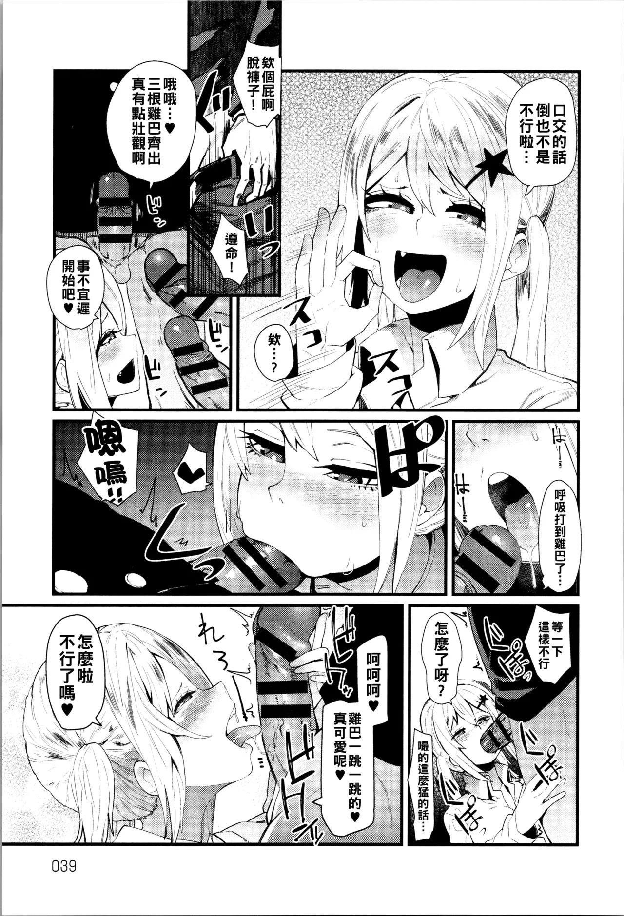 ダマサレスパイラル（Chinese）【更新中】 - Page 40