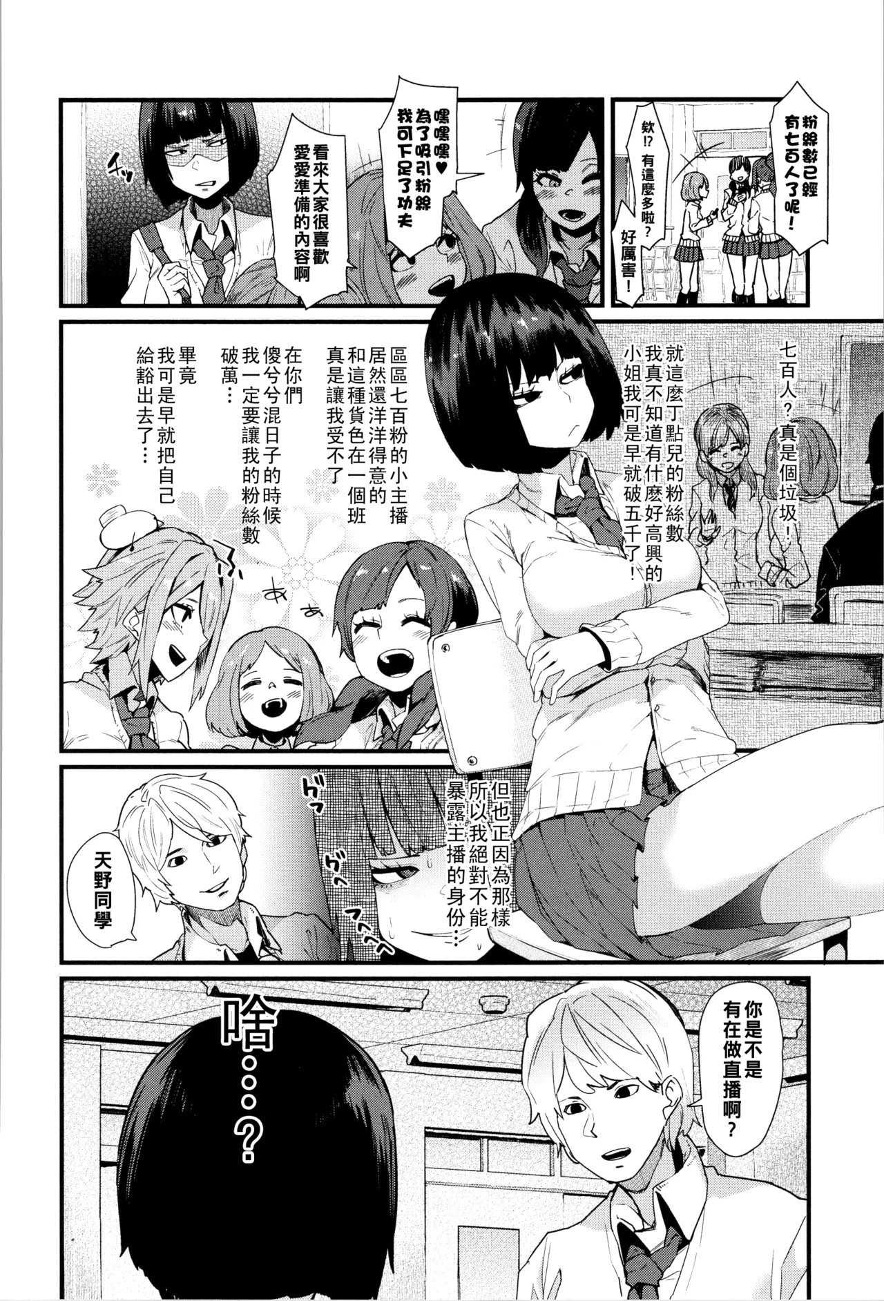 ダマサレスパイラル（Chinese）【更新中】 - Page 57