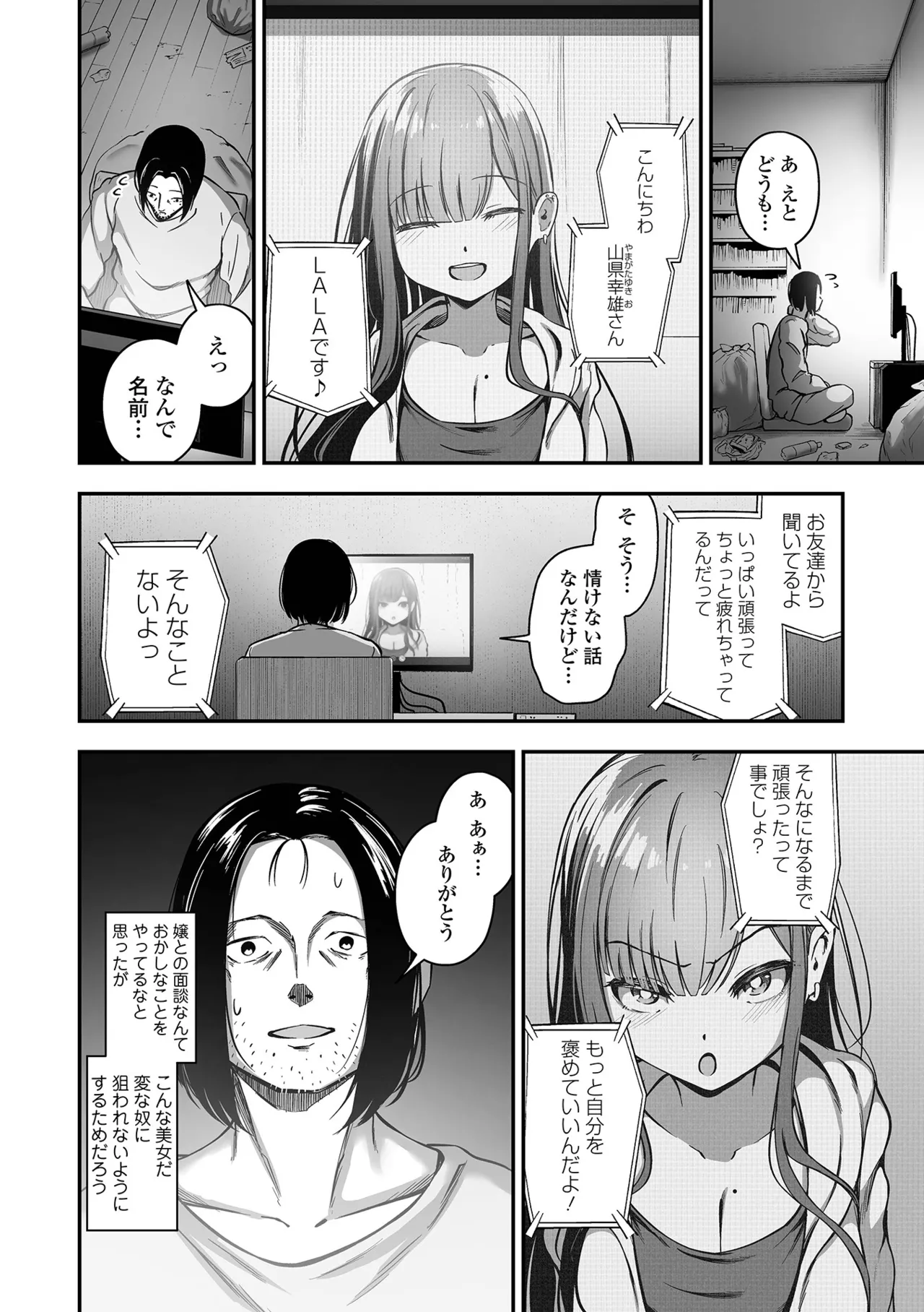 Uri no Onna - Page 110