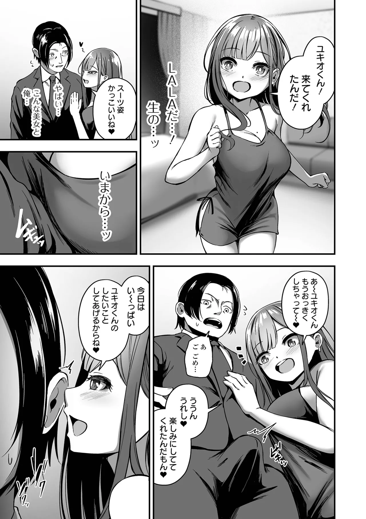 Uri no Onna - Page 117