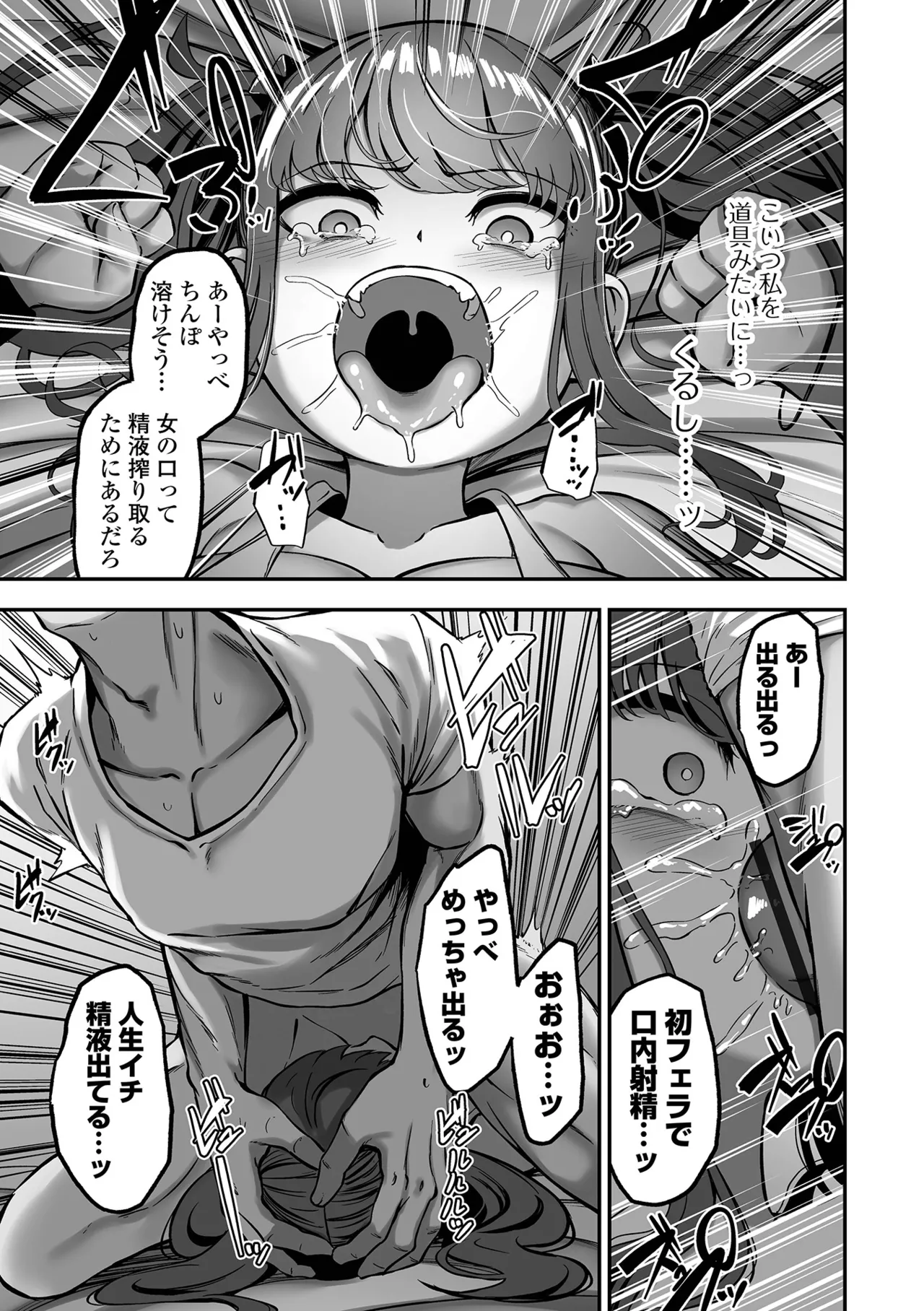 Uri no Onna - Page 65