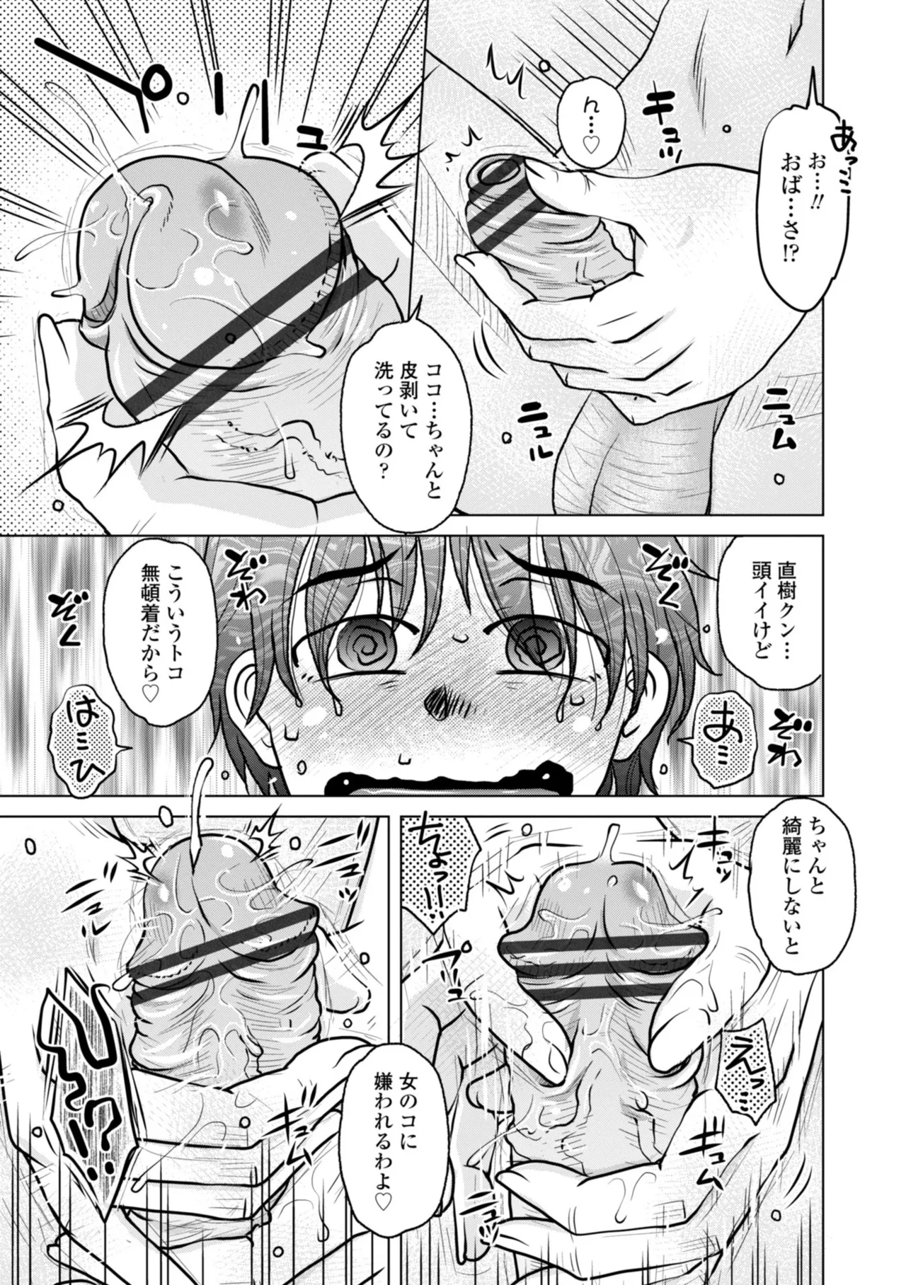 Otsubo Netori - Page 149