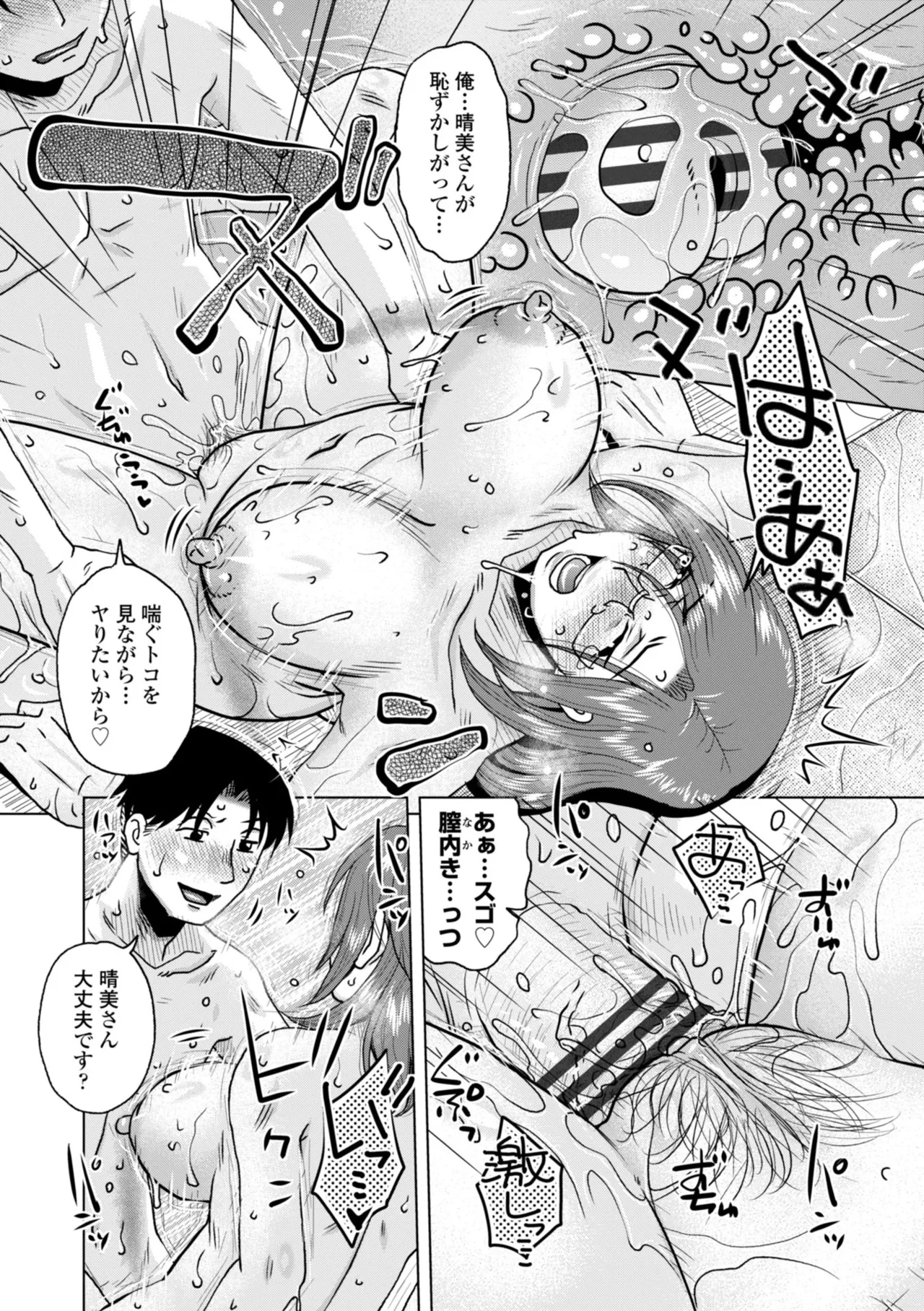 Otsubo Netori - Page 20