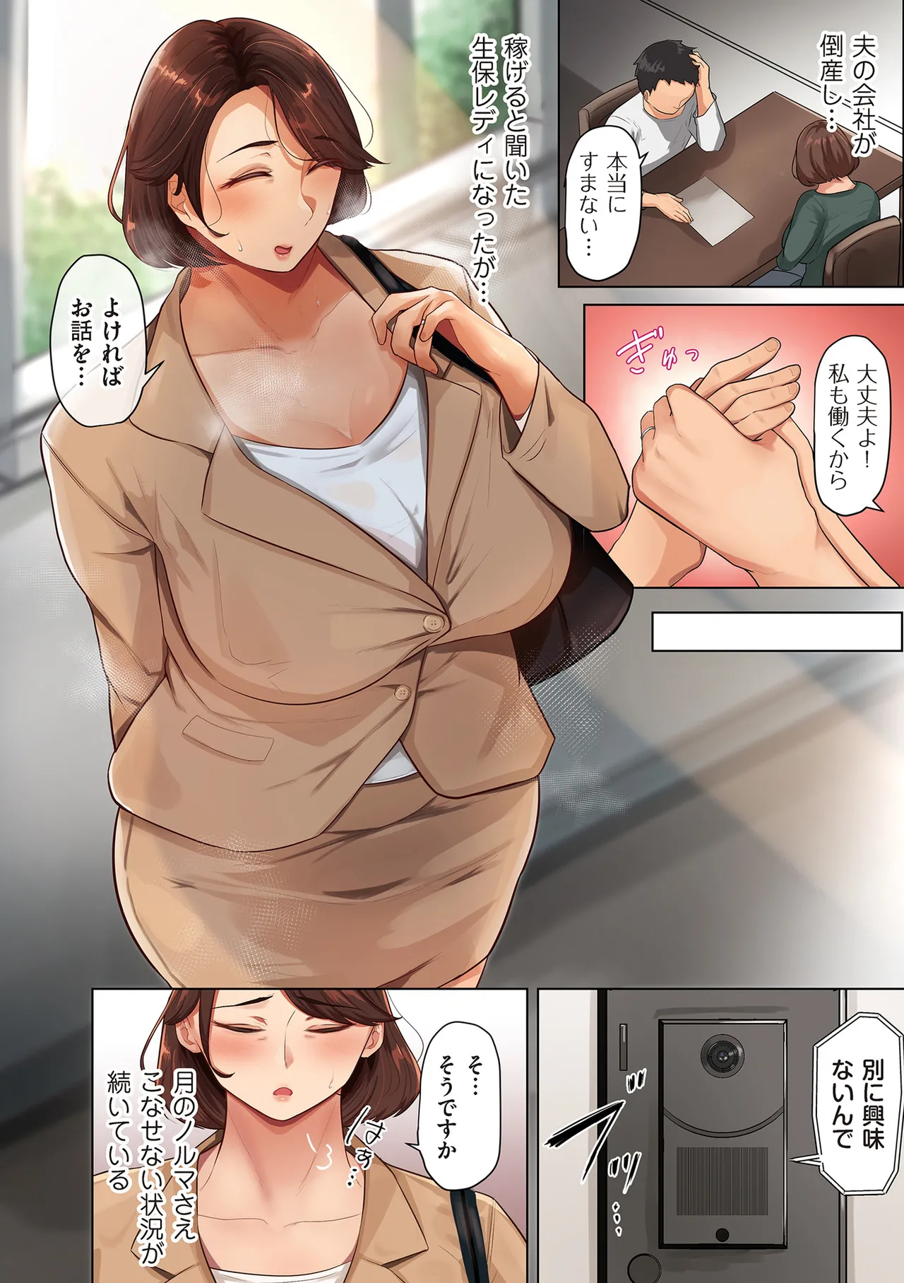 Insuru Juku Ashi - Page 82