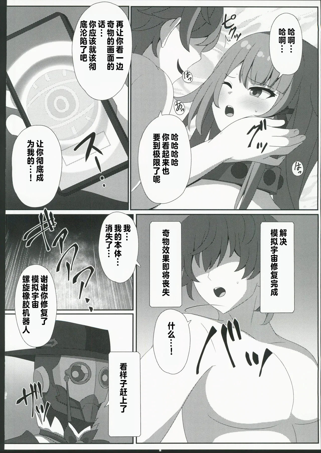 "Miru dake" de Ochiru Kimono ga Dekita Ken - Page 15