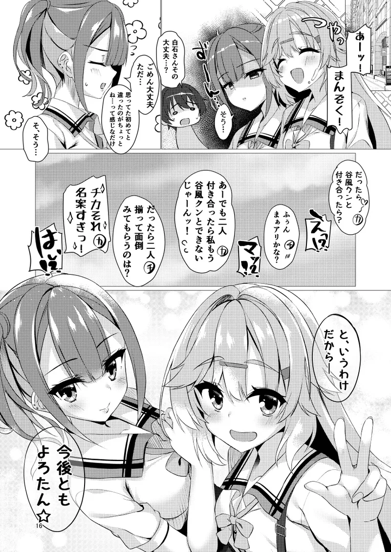 Inochi Mijikashi Echi Seyo Otome - Page 15