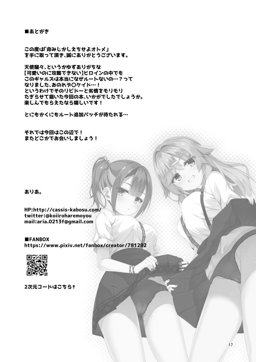 Inochi Mijikashi Echi Seyo Otome - Page 16