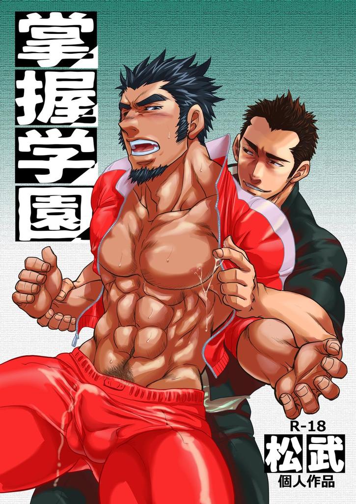 Shouaku Gakuen - Page 1