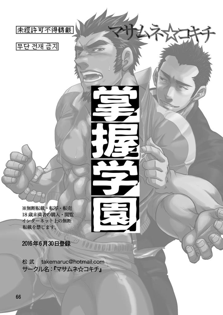 Shouaku Gakuen - Page 66