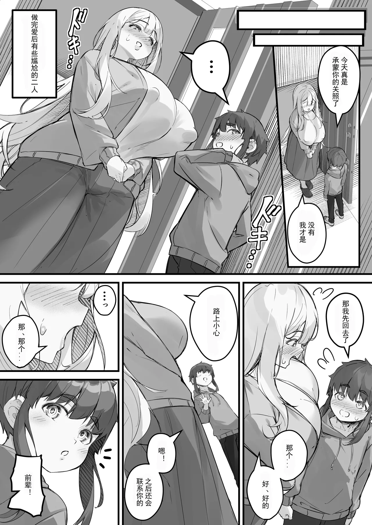 2m no Toshishita Kanojo - Page 65