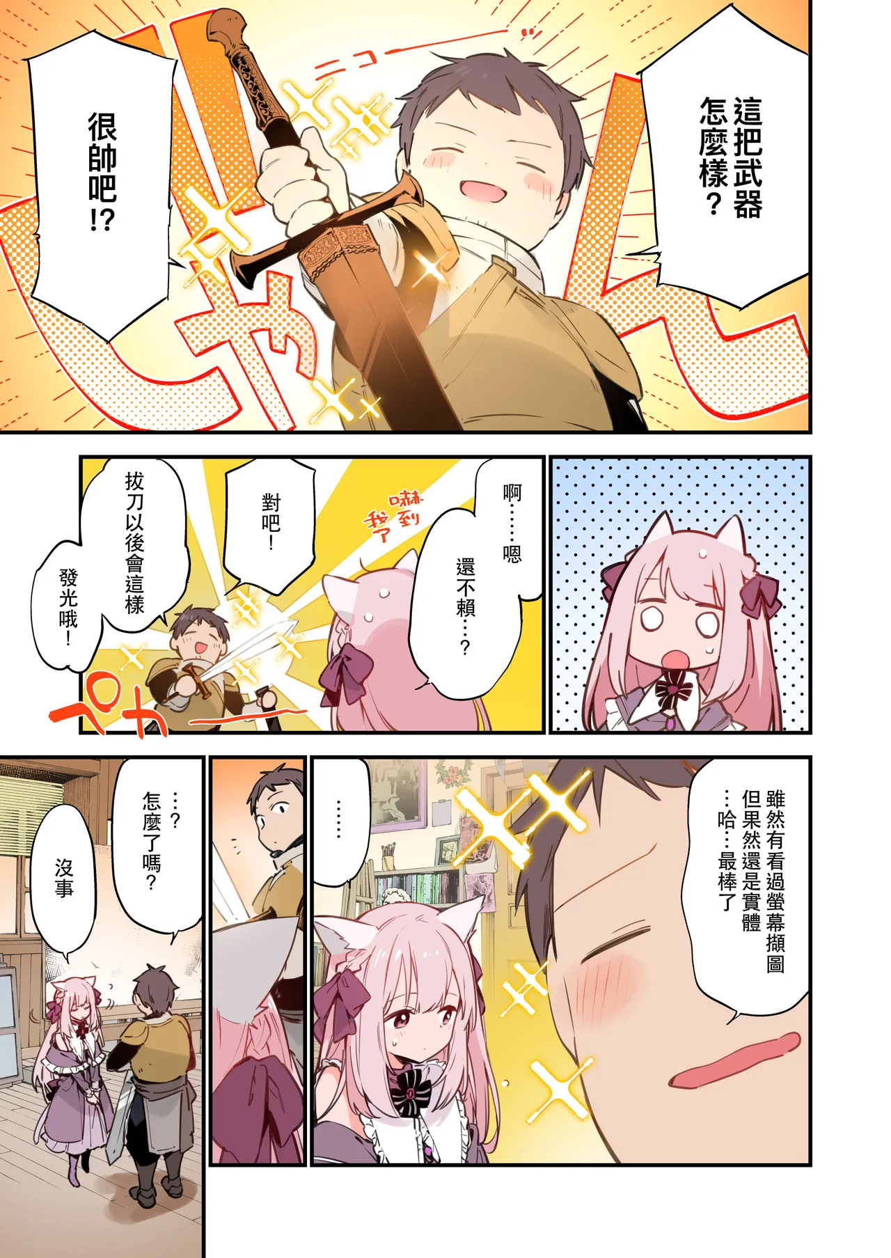ゲーミング彼女【フルカラー版】【中文】 - Page 51