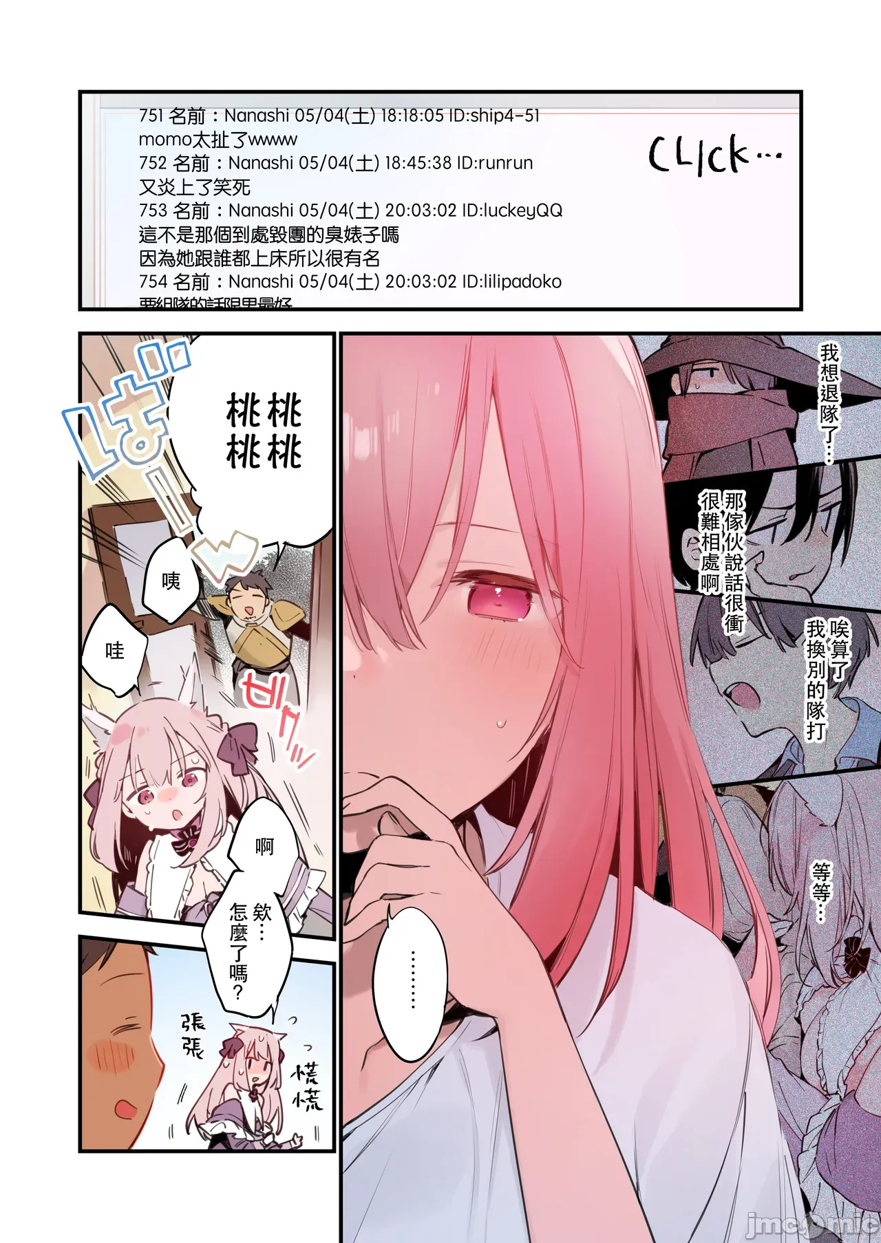 Gaming Kanojo "Full Color Ban" - Page 50