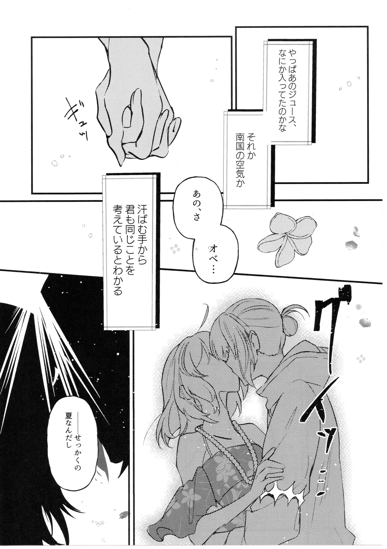 Kimi wa Kawaii Wagamama Ojousan - Page 15