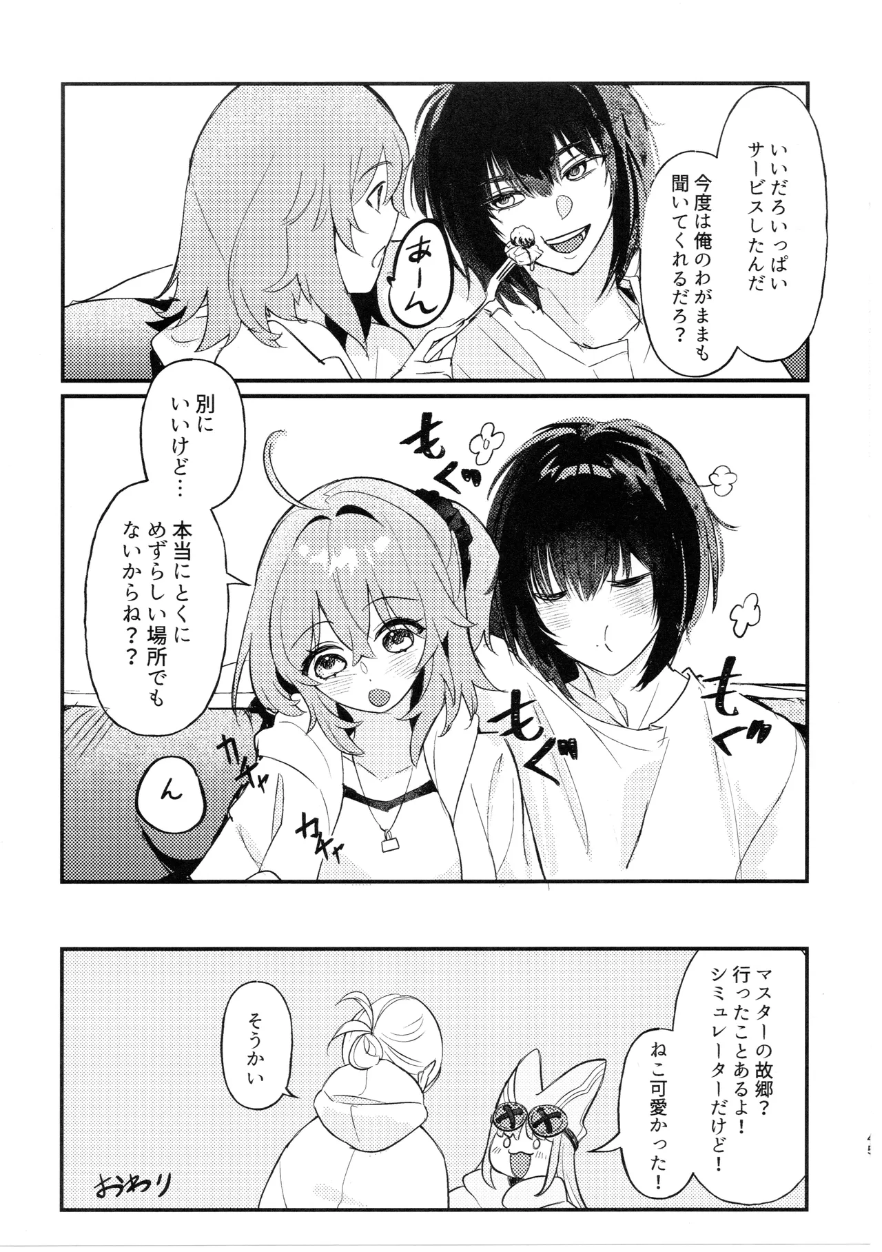 Kimi wa Kawaii Wagamama Ojousan - Page 44