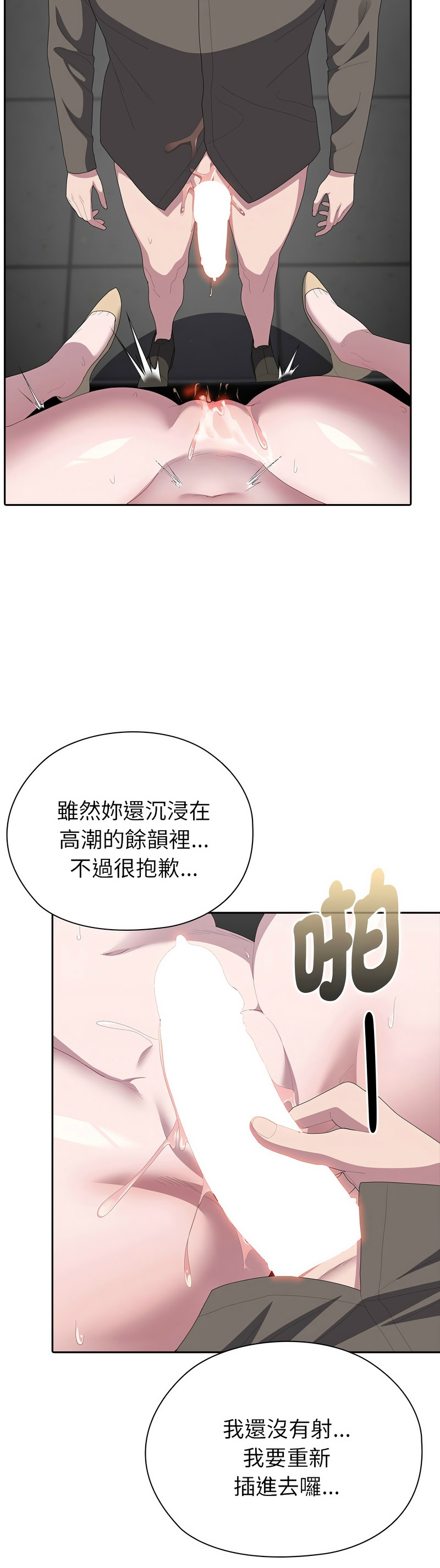 大企业里的小秘密／Troublesome Employee Warning 46-51 - Page 288