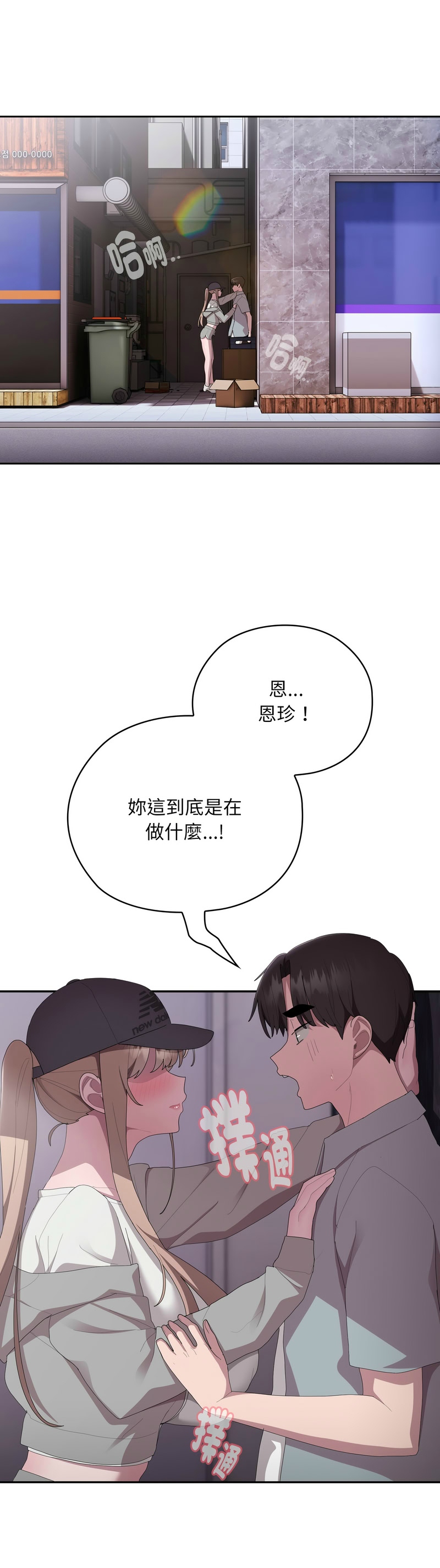 大企业里的小秘密／Troublesome Employee Warning 46-51 - Page 44