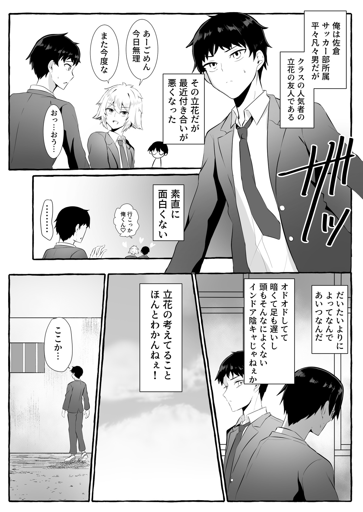 Classmate ga Ero Sugiru Ken Shinki Eyuu c01-11 - Page 65