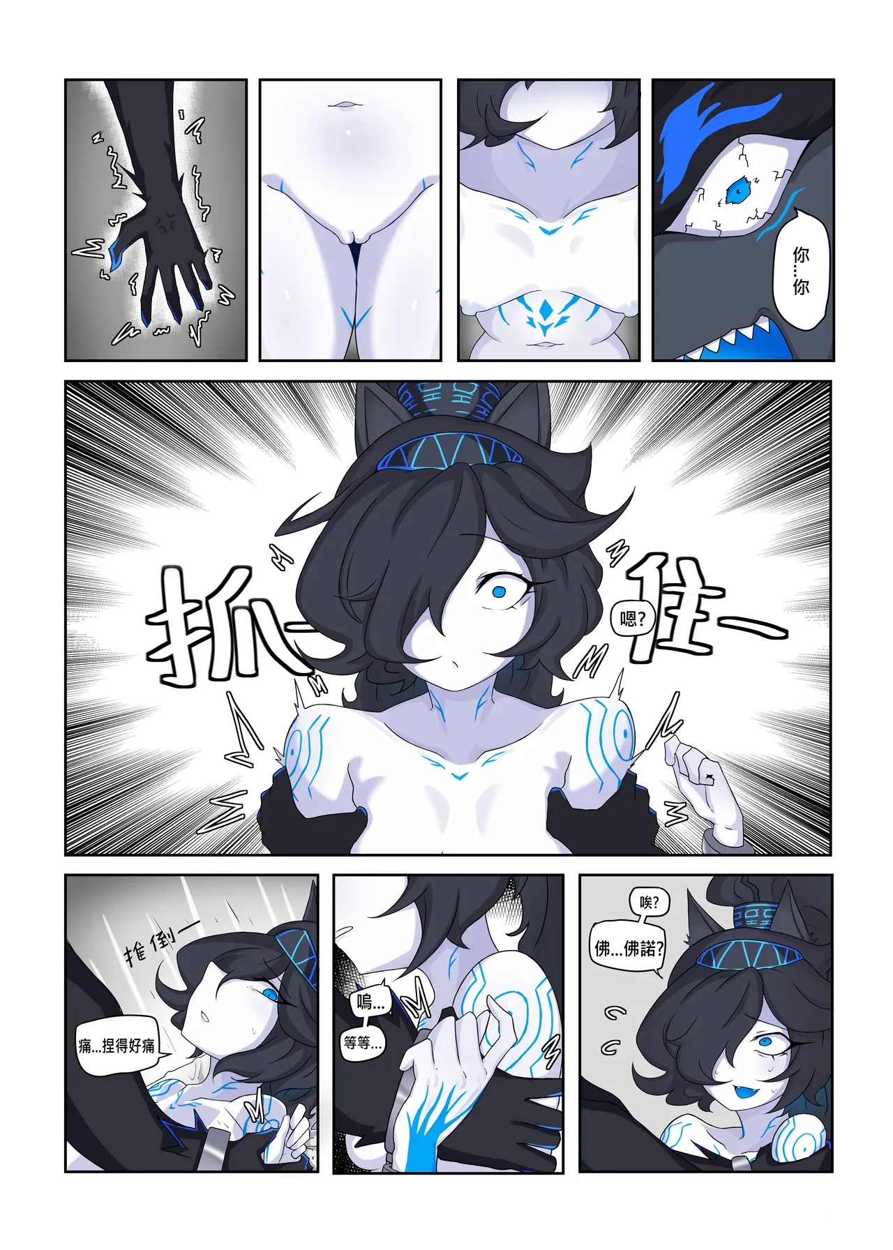 【chalies】You bastard - Page 12