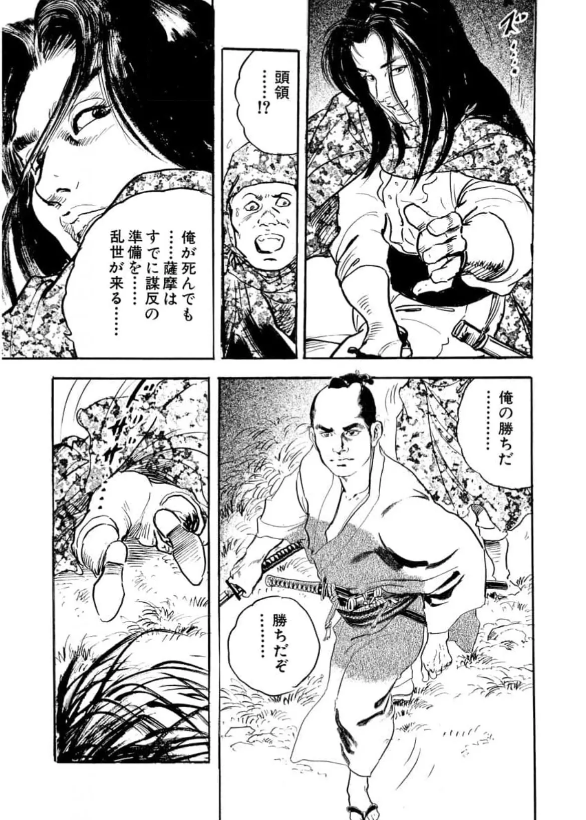 Wakatono wa tsuraiyo! vol.66 - Page 25