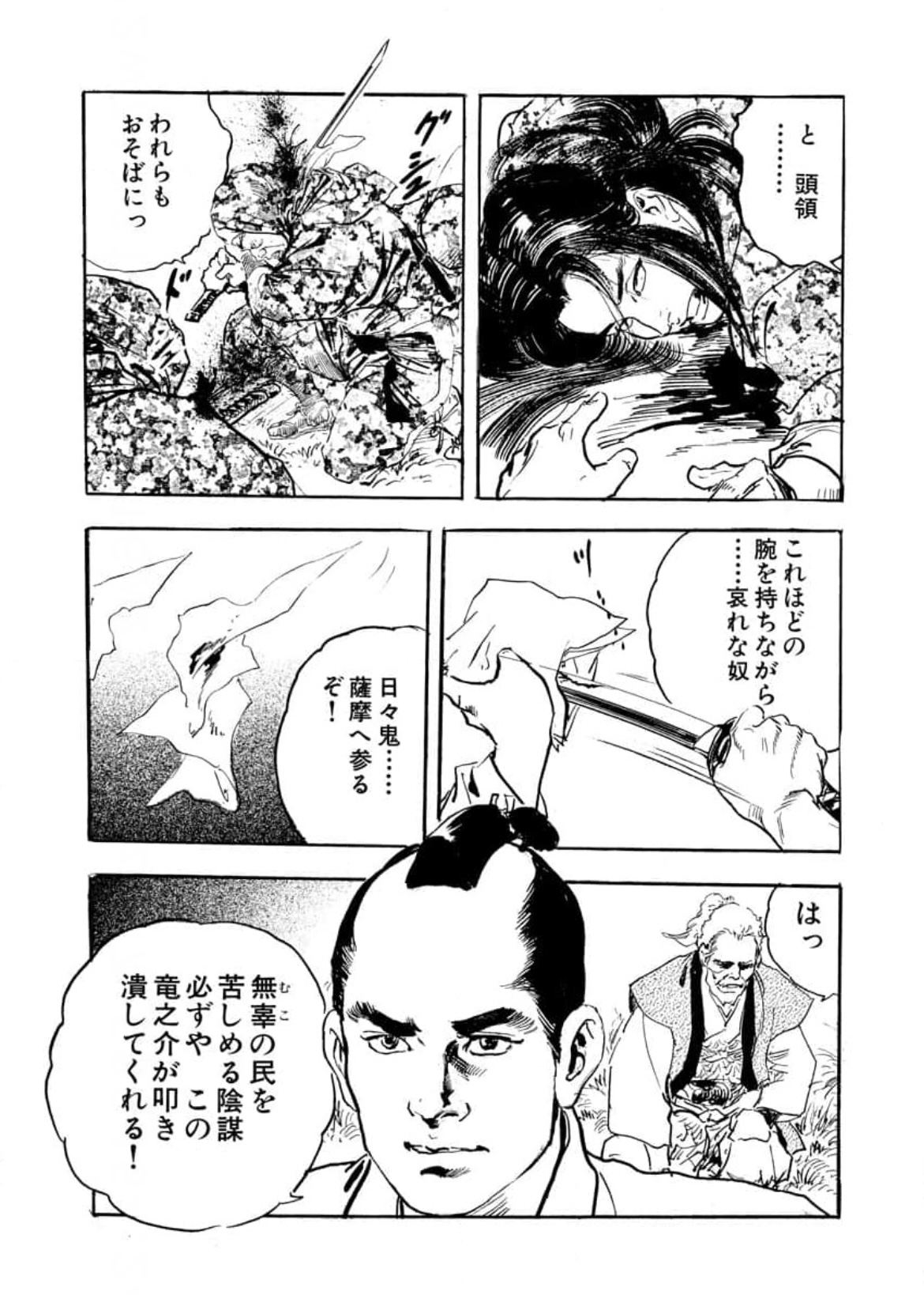 Wakatono wa tsuraiyo! vol.66 - Page 26