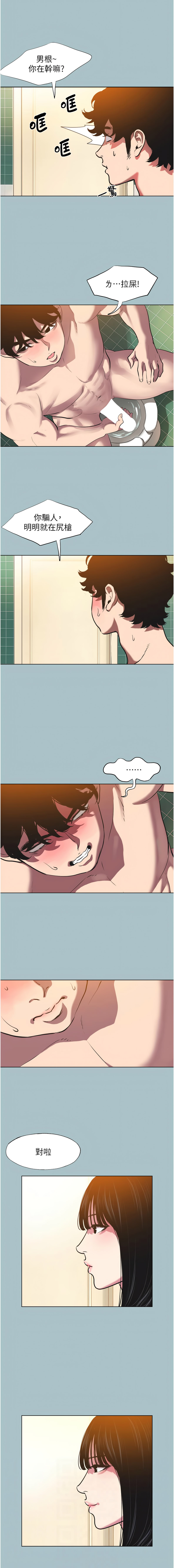 不要恋爱要打炮  |  不要戀愛要打砲 1-8 - Page 34