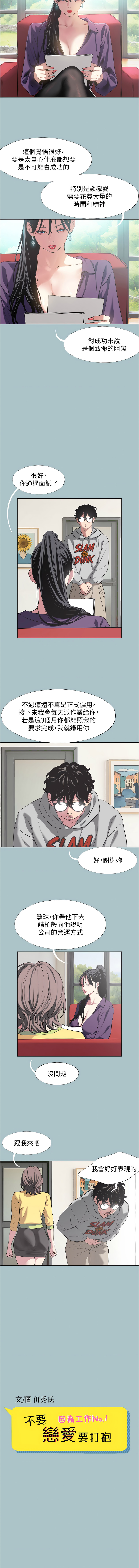 不要恋爱要打炮  |  不要戀愛要打砲 1-8 - Page 6