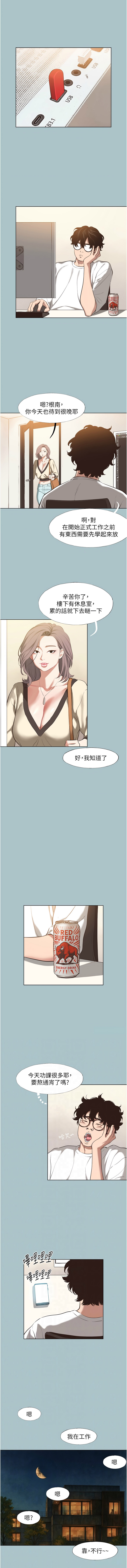 不要恋爱要打炮  |  不要戀愛要打砲 1-8 - Page 78