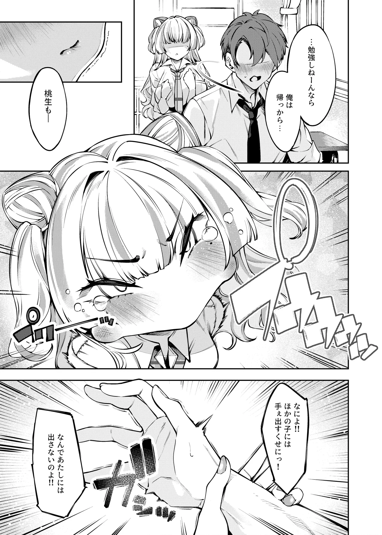 Lovecome Kurai ga choudo ii !? - Page 12