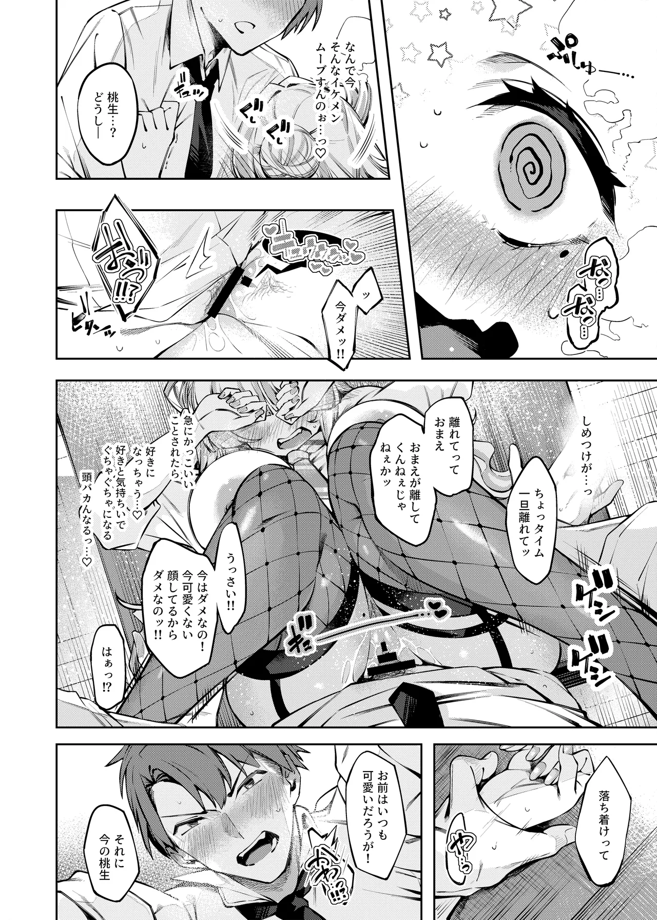 Lovecome Kurai ga choudo ii !? - Page 23