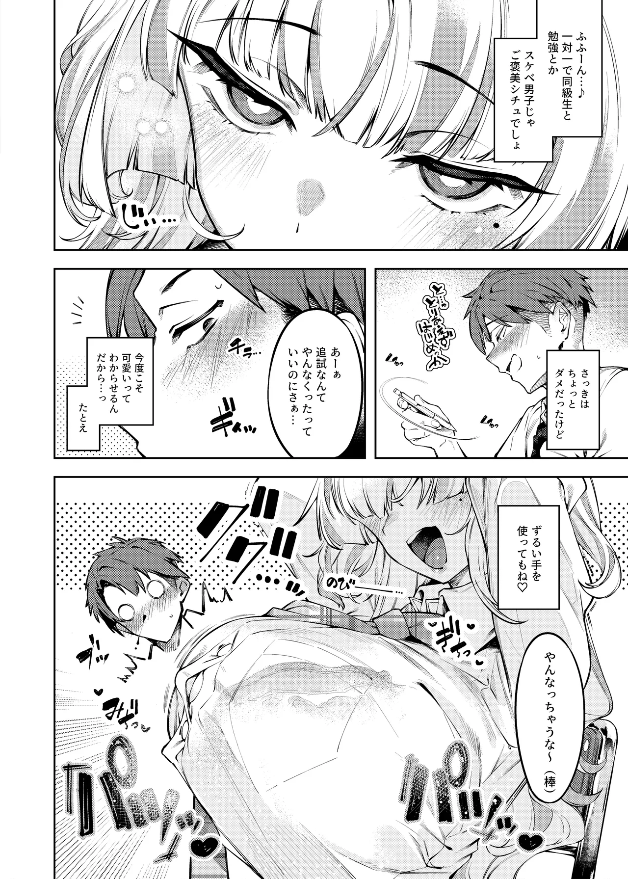 Lovecome Kurai ga choudo ii !? - Page 9