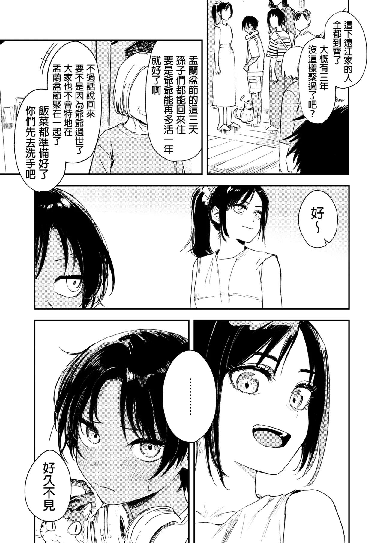 Shounen yo, Watashi o Idake. 少年,抱住我 - Page 14
