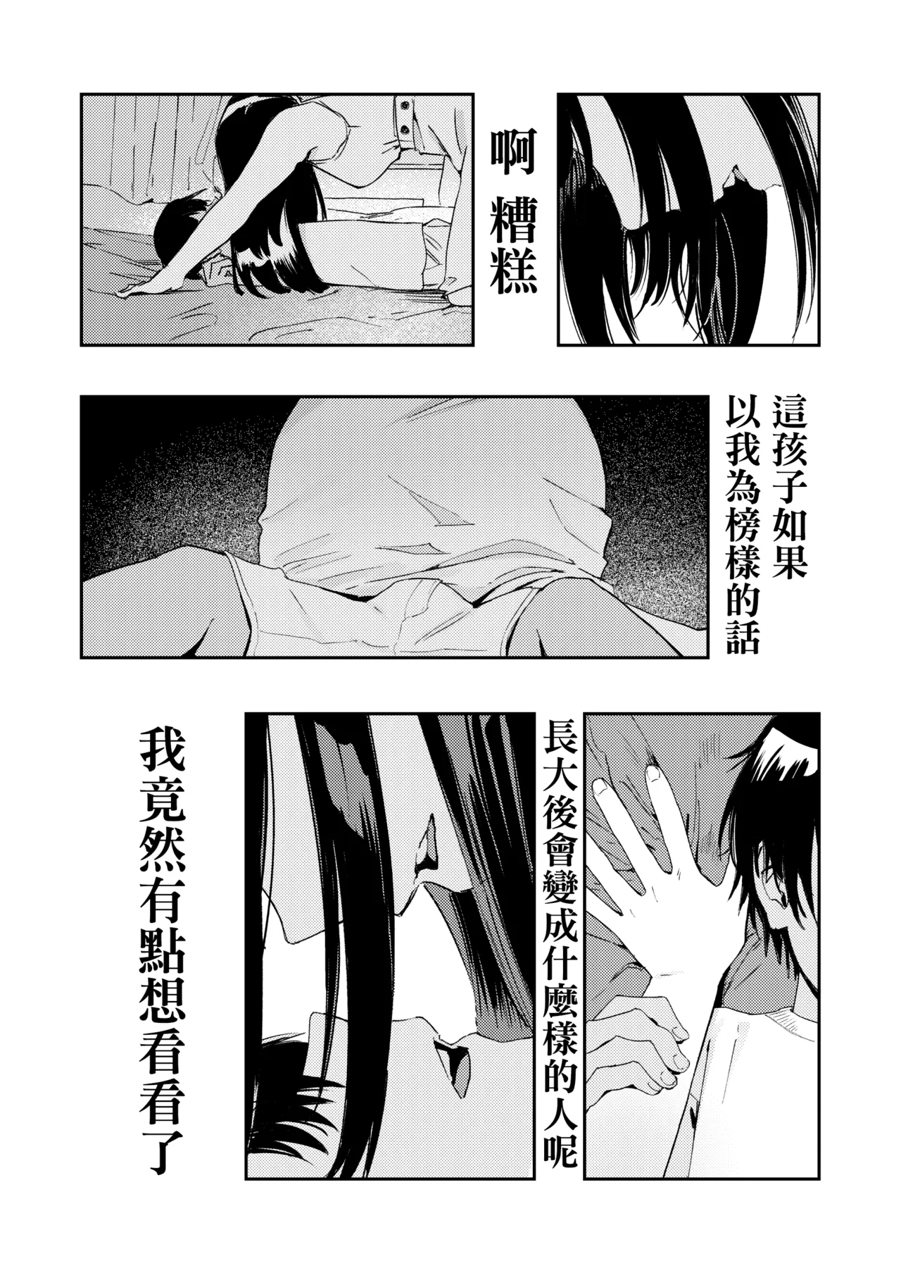 Shounen yo, Watashi o Idake. 少年,抱住我 - Page 40