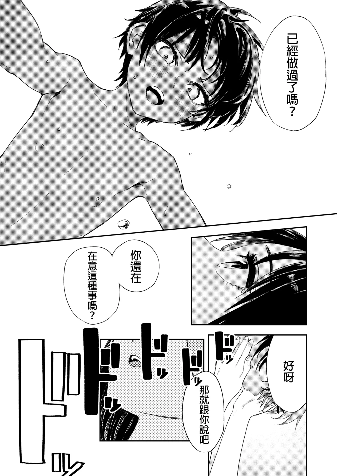 Shounen yo, Watashi o Idake. 少年,抱住我 - Page 72
