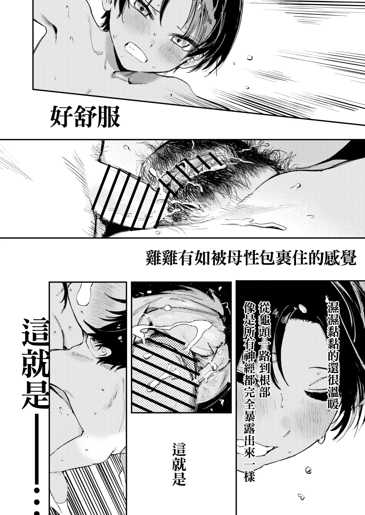 Shounen yo, Watashi o Idake. 少年,抱住我 - Page 79