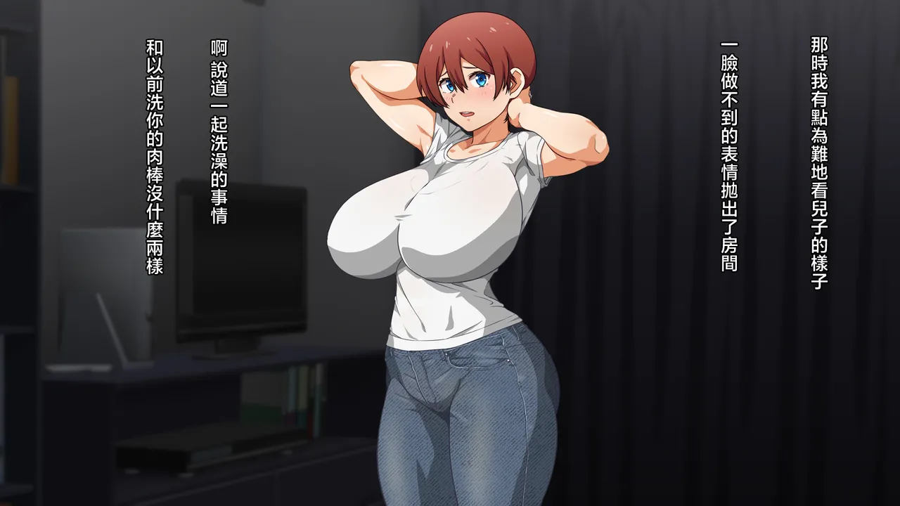 Kanojo ni Suru nara Hahaoya Ittaku Desho! | 想交女朋友當然只選母親吧 - Page 21