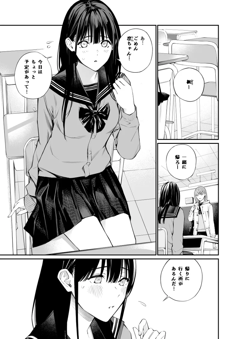 Oji-san de Umeru Ana 2 - Page 1