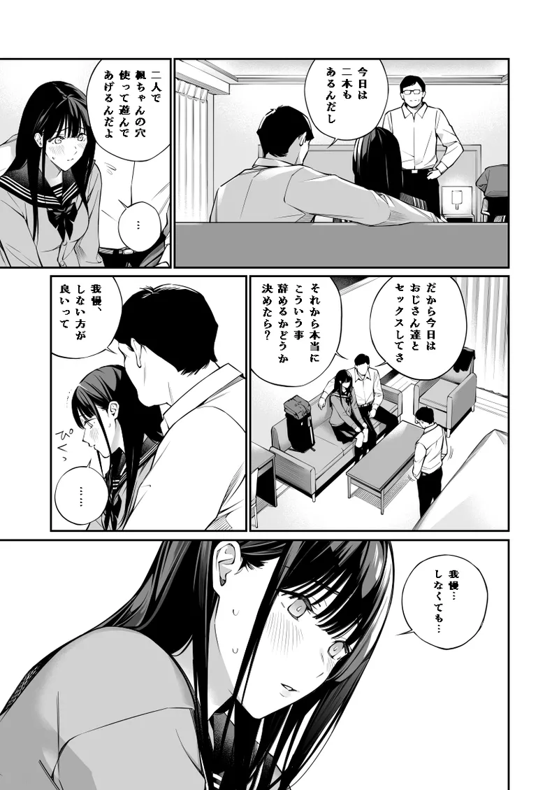 Oji-san de Umeru Ana 2 - Page 52