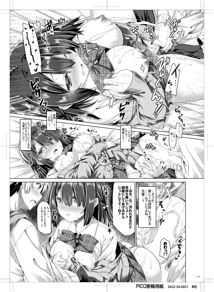 Onee-chan wa Gitei to Nakayoku shitai. - Page 12