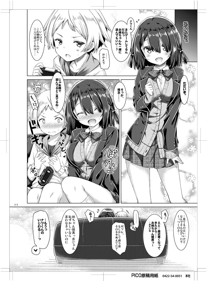Onee-chan wa Gitei to Nakayoku shitai. - Page 21